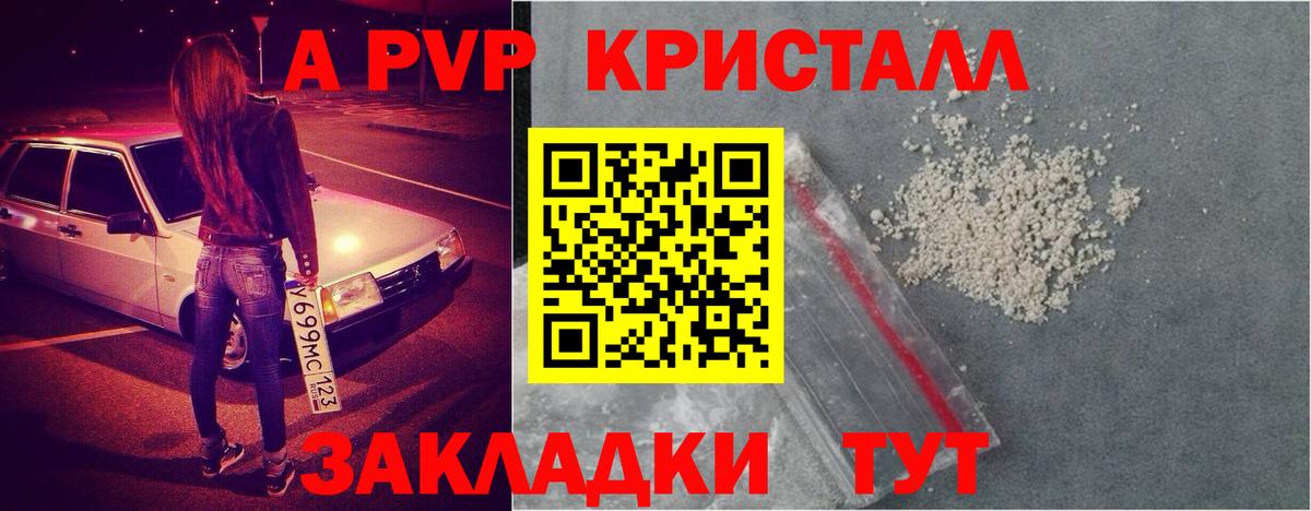 Лесозаводск  наркота  Вход с VPN  Alpha-PVP кристаллы  APVP 