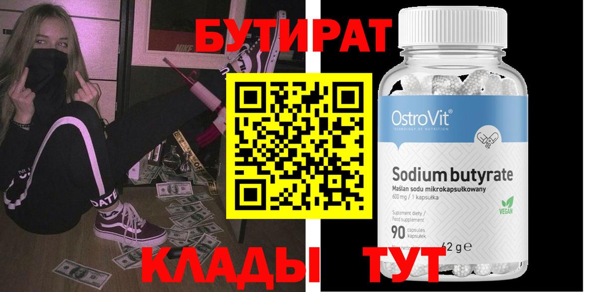 БУТИРАТ буратино Лесозаводск