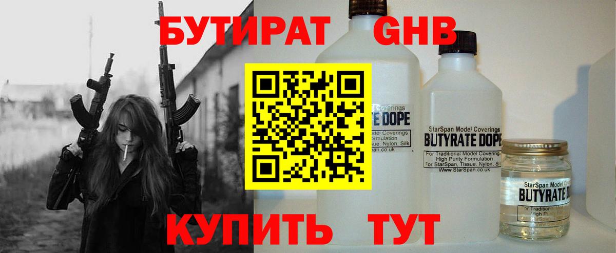 Лесозаводск  БУТИРАТ бутик  Вход с VPN 