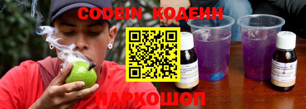 Кодеиновый сироп Lean напиток Lean (лин)  Кодеин Purple Drank  Лесозаводск  Вход с VPN 