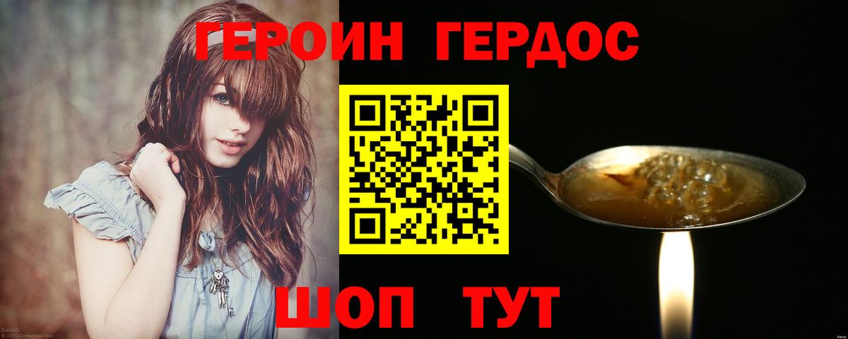 Лесозаводск  ГЕРОИН Heroin  Вход с VPN 