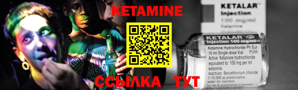 КЕТАМИН VHQ Лесозаводск