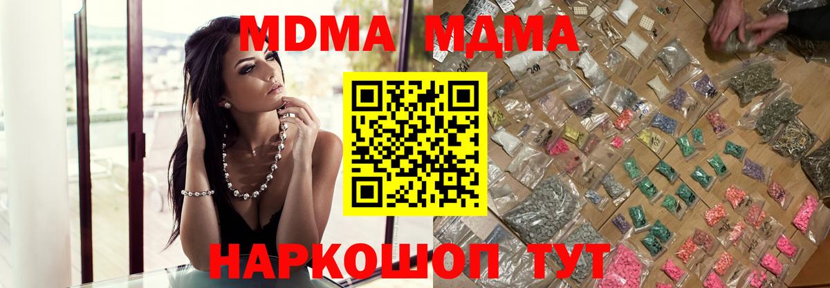 Лесозаводск  МДМА молли  Вход с VPN  MDMA Molly 