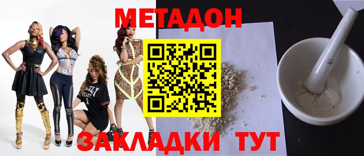 Метадон methadone Лесозаводск